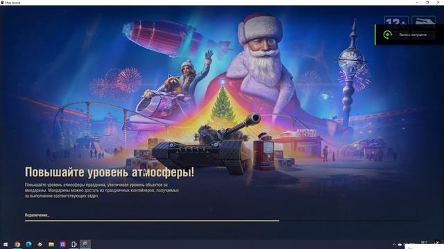 Наш Новый год! Мир танков!