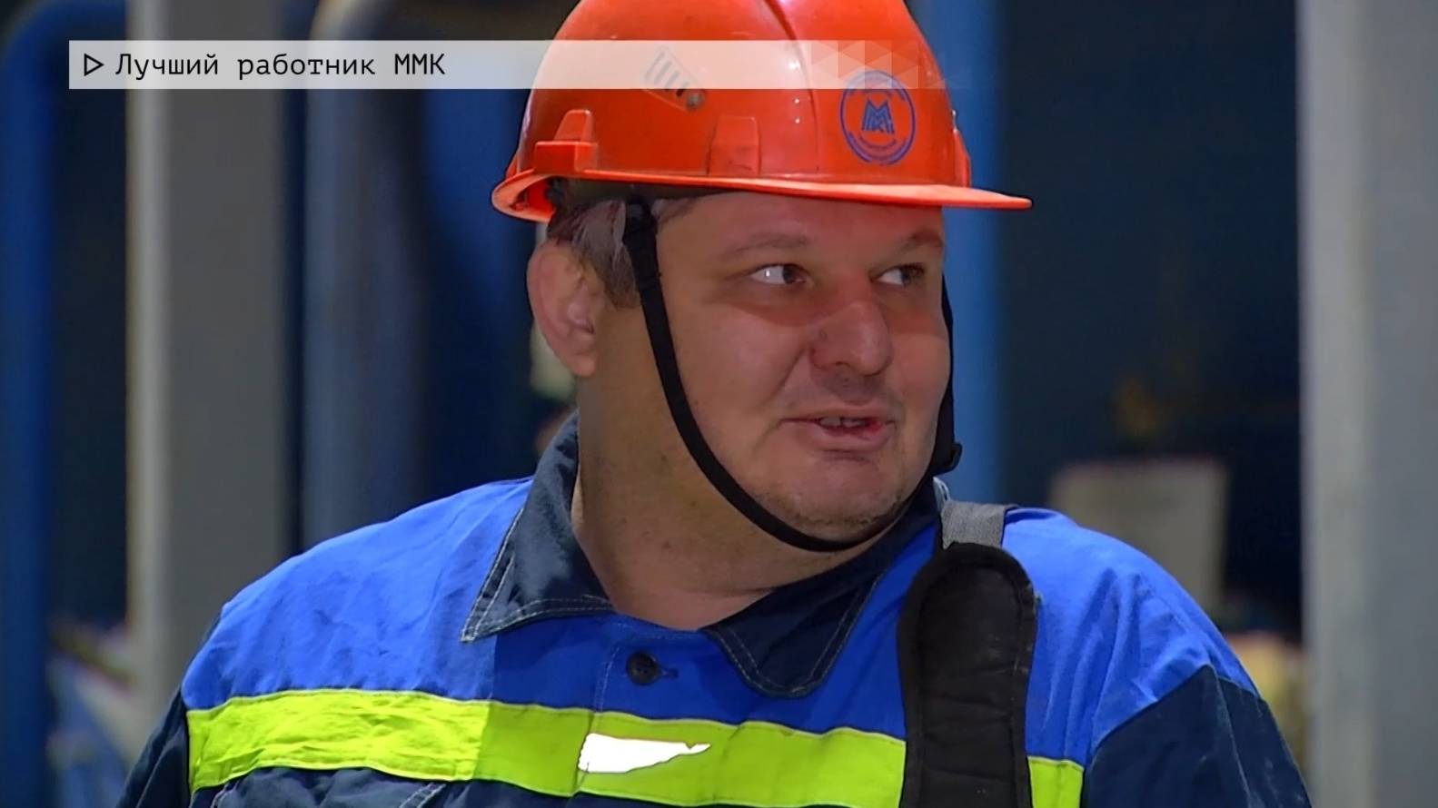 Время местное. Эфир: 11-12-2024 - Лучший работник ММК