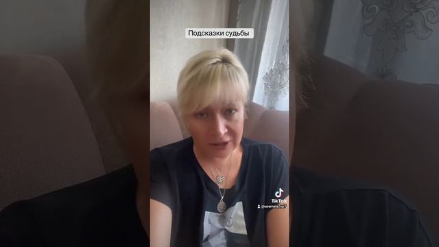 Подсказки судьбы