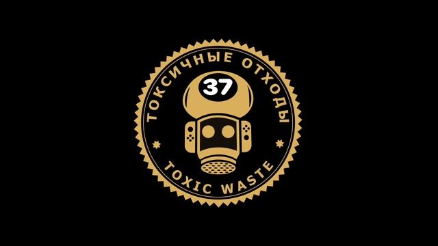 #37 Черная Метка