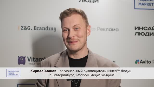 Евразийская Неделя Маркетнга / 5 декабря 2025 / Екатеринбург