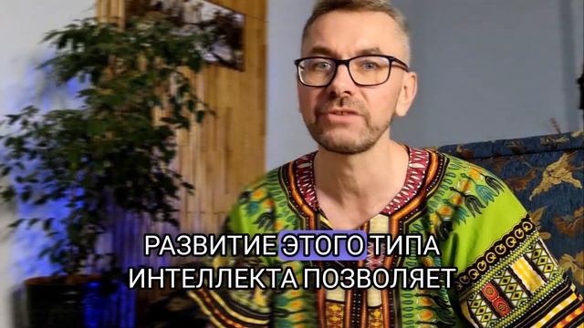 Духовность = развитие интеллекта