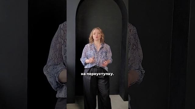 Переуступка