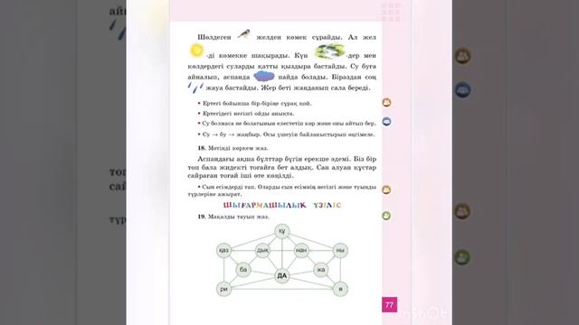 3-сынып.Қазақ тілі 107-сабақ Негізгі және туынды сын есім