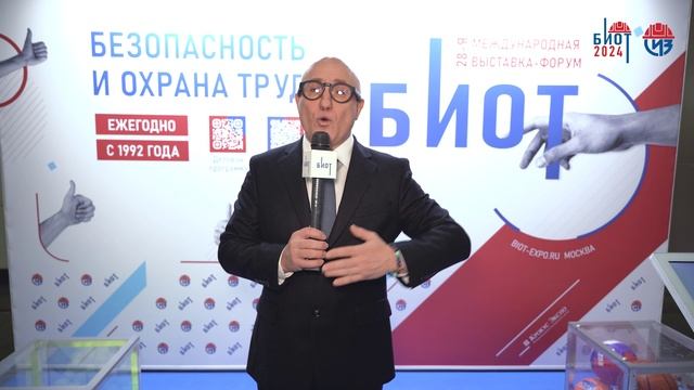 Итоги первого дня выставки БИОТ 2024