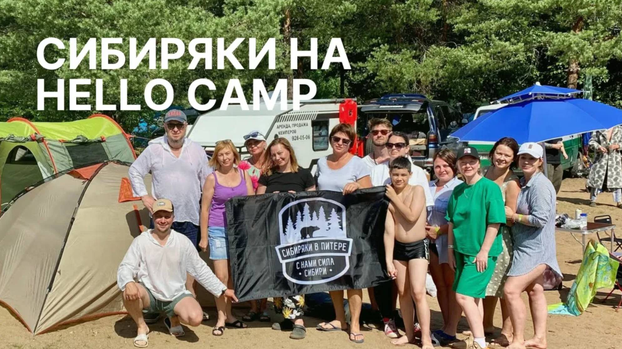 Улица Сибиряков на фестивале Hello Camp 🏕 Три дня в автодоме 🚛