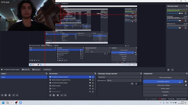 OBS ВМЕСТЕ С IVCAM