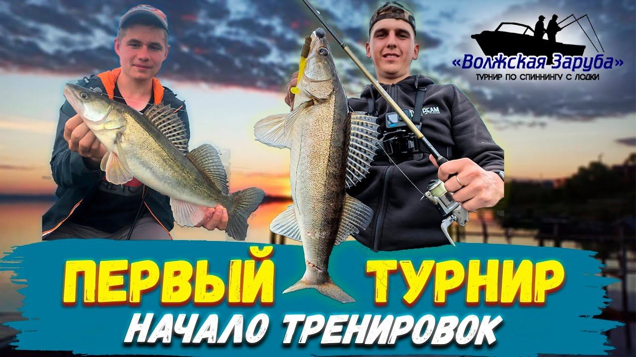 Ищем СУДАКА на ЧЕБОКСАРСКОМ ВОДОХРАНИЛИЩЕ | Тренировки к турниру "Волжская Заруба" 2022|Часть первая