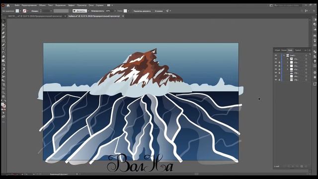 Winter Baikal in Adobe Illustrator (Зимний Байкал в Адоб иллюстраторе)