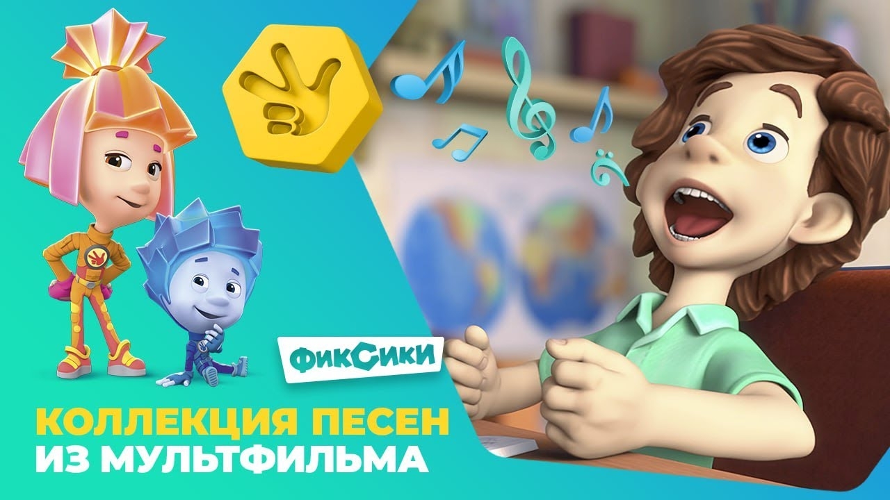 Фиксики колесо (capcut version)