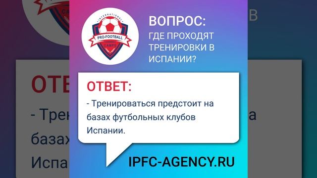 #футбол #футбольные_стажировки #испания