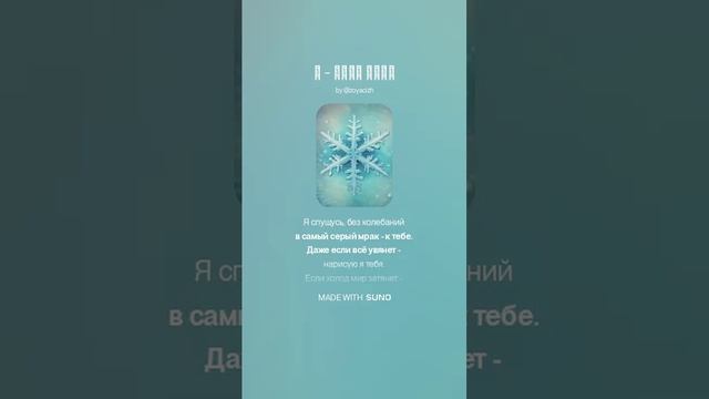 Я - твой крик. Песня. Слова мои. Остальное ИИ.