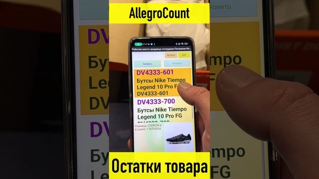 Мобильное приложение продавца на смартфоне
