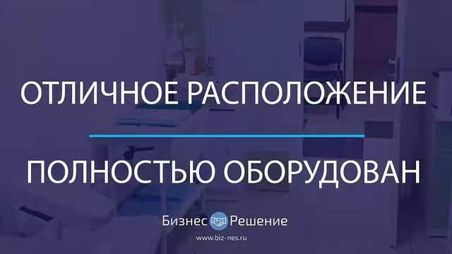 Медицинский центр с 5 оборудованными кабинетами