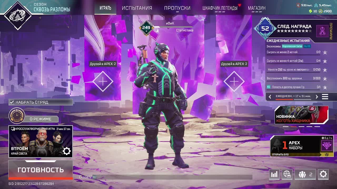 Играю в Apex