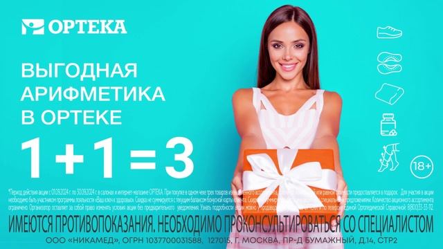 ТРАНСМЕДИА - Ортека