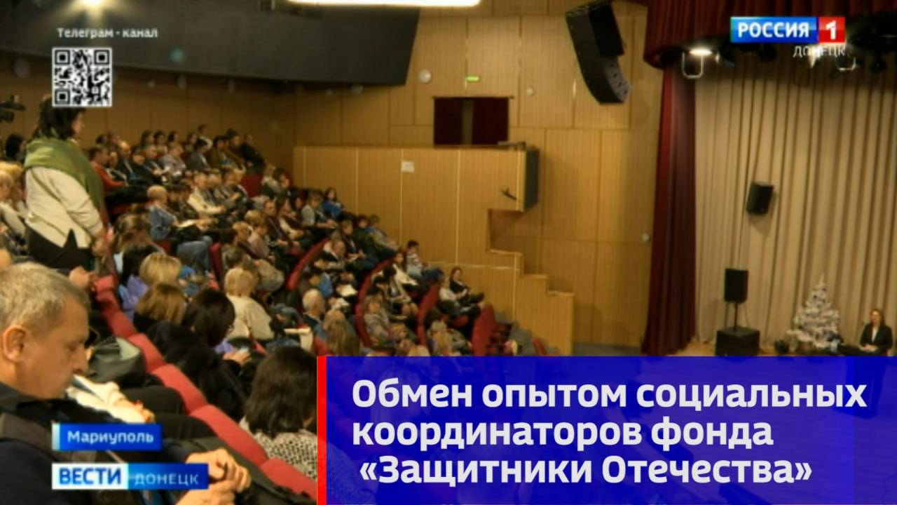 В Мариуполе прошёл семинар и обмен опытом социальных координаторов фонда «Защитники Отечества»