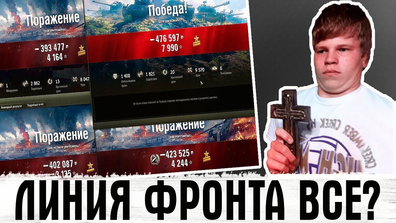 WG, ЗАЧЕМ НАМ ЭТО? КОНЕЦ ЛИНИИ ФРОНТА? ДЛЯ КОГО ТЕПЕРЬ ЭТОТ РЕЖИМ WOT?