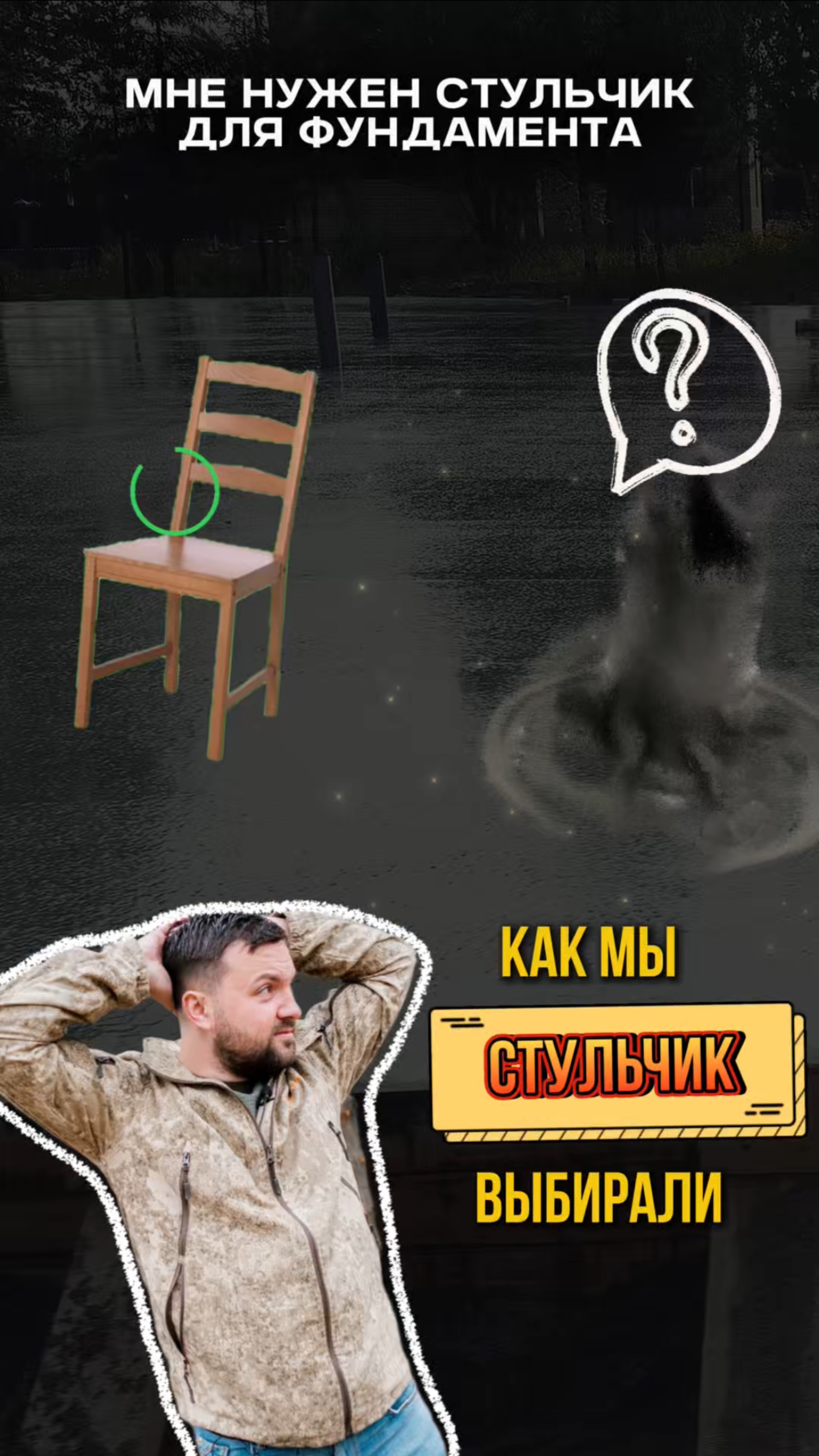 Какие стульчики мы использовали на проекте «Дом мечты»