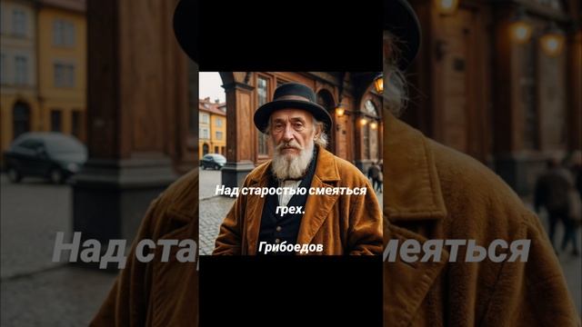 Отношение к старости
