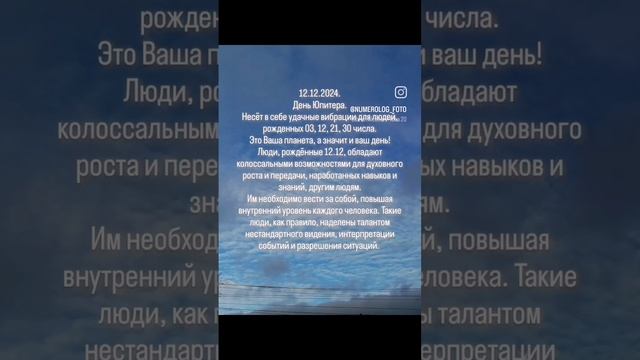12.12 - люди, рождённые для духовного роста.✨