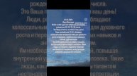 12.12 - люди, рождённые для духовного роста.✨