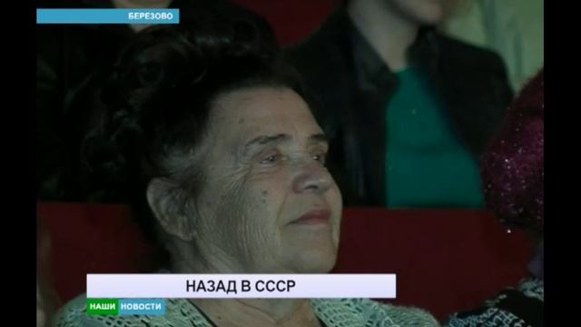 ***АТВ БЕРЕЗОВО*** НАЗАД В СССР *** 2015 г