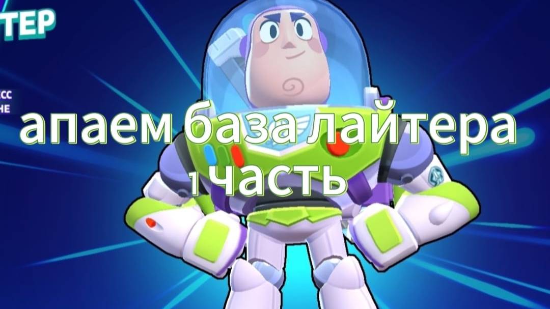 ИГРАЕМ В Brawl Stars|1 часть