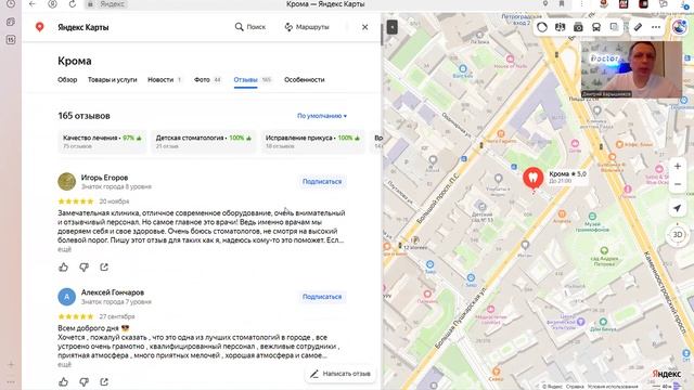 Видеопояснение к аудиту внешних площадок стоматология Крома г.Санкт-Петербург