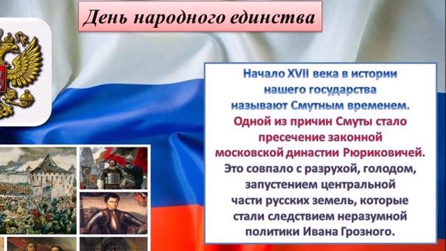 День народного единства ОП 2