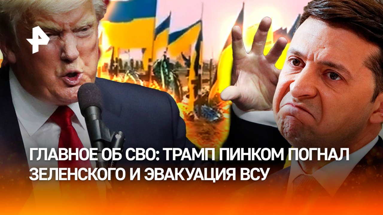 "Пан президент ***!": 40 тыс. европейцев вместо калек из ВСУ. Пинок Трампа Зеленскому