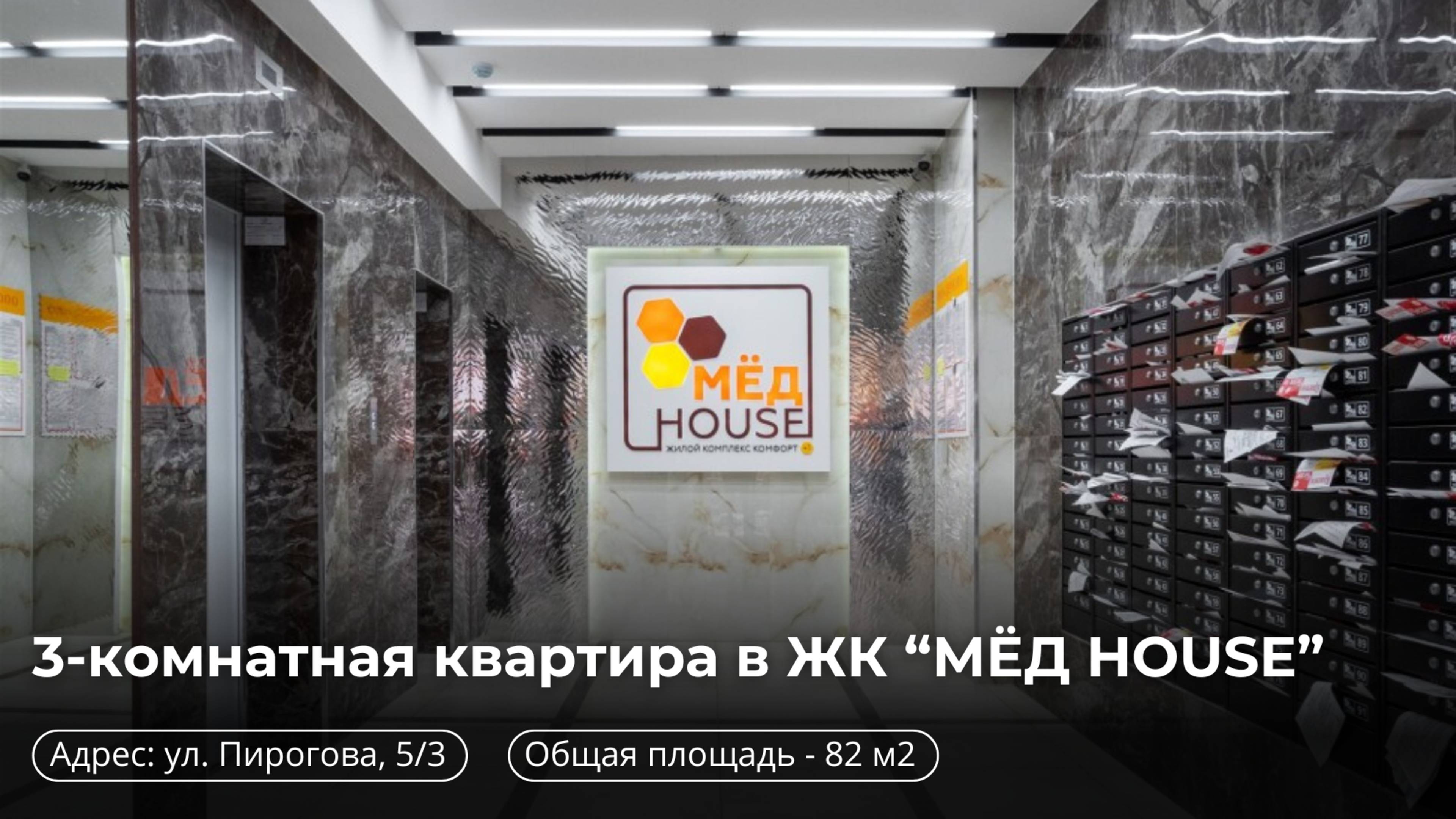 3-к. квартира ЖК "МЁД HOUSE" | Агентство недвижимости ВСЕ ДОМА | город Ставрополь