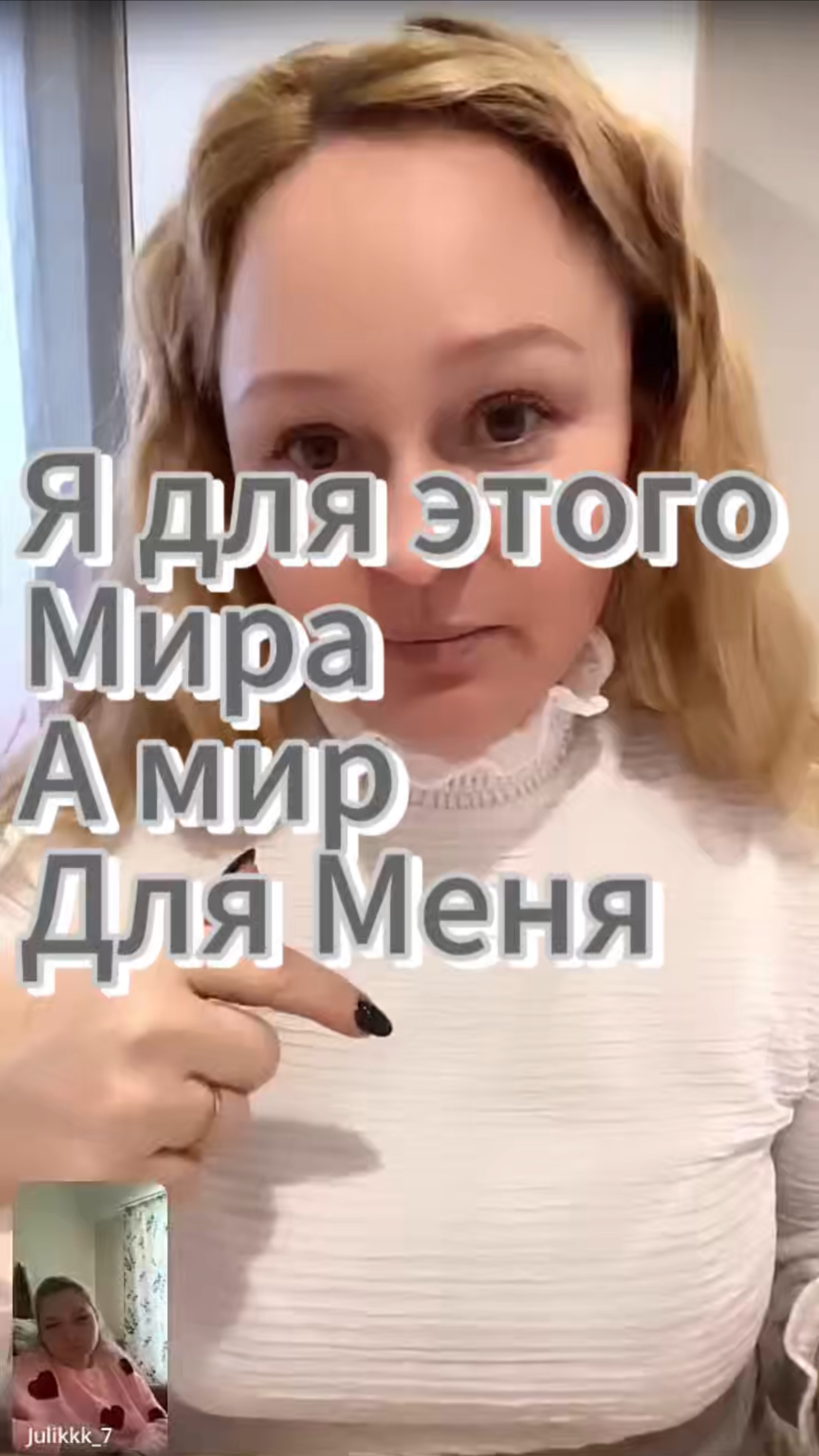 Мир для меня 🪬