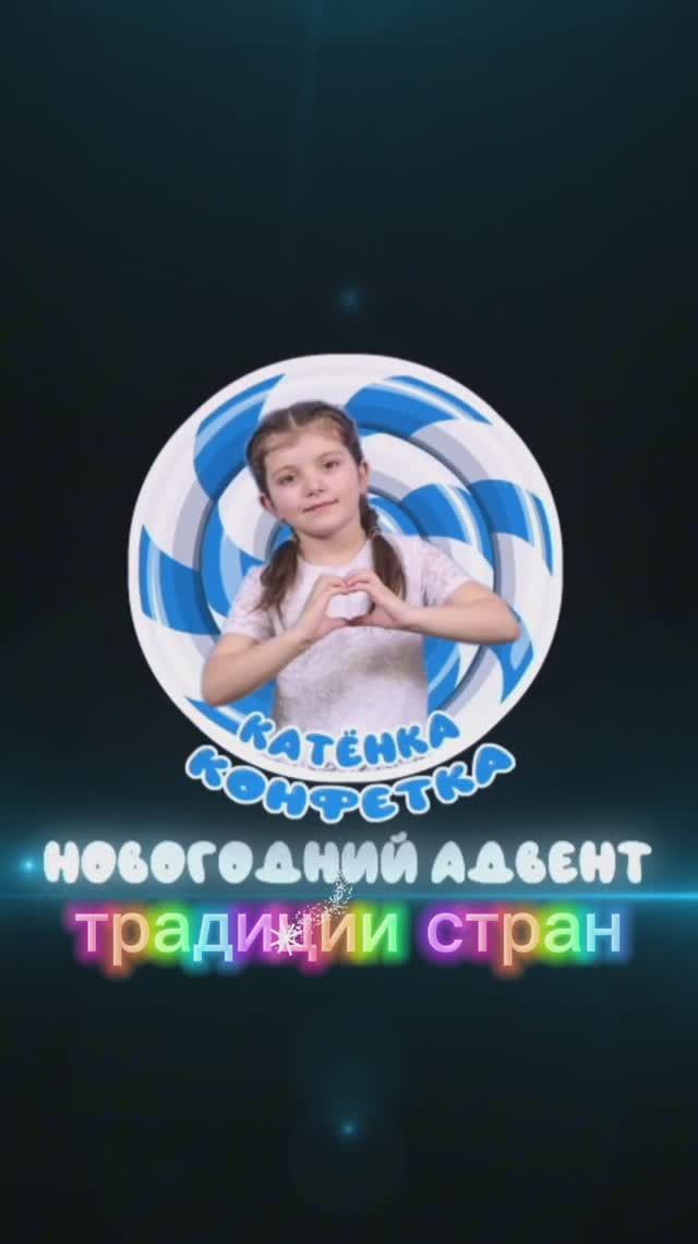 Новогодние традиции стран Адвент 1