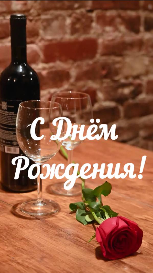 С Днём Рождения девушке.