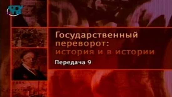 # 9. Государственные перевороты Нового времени. Стюарты_ погребение без отпевания