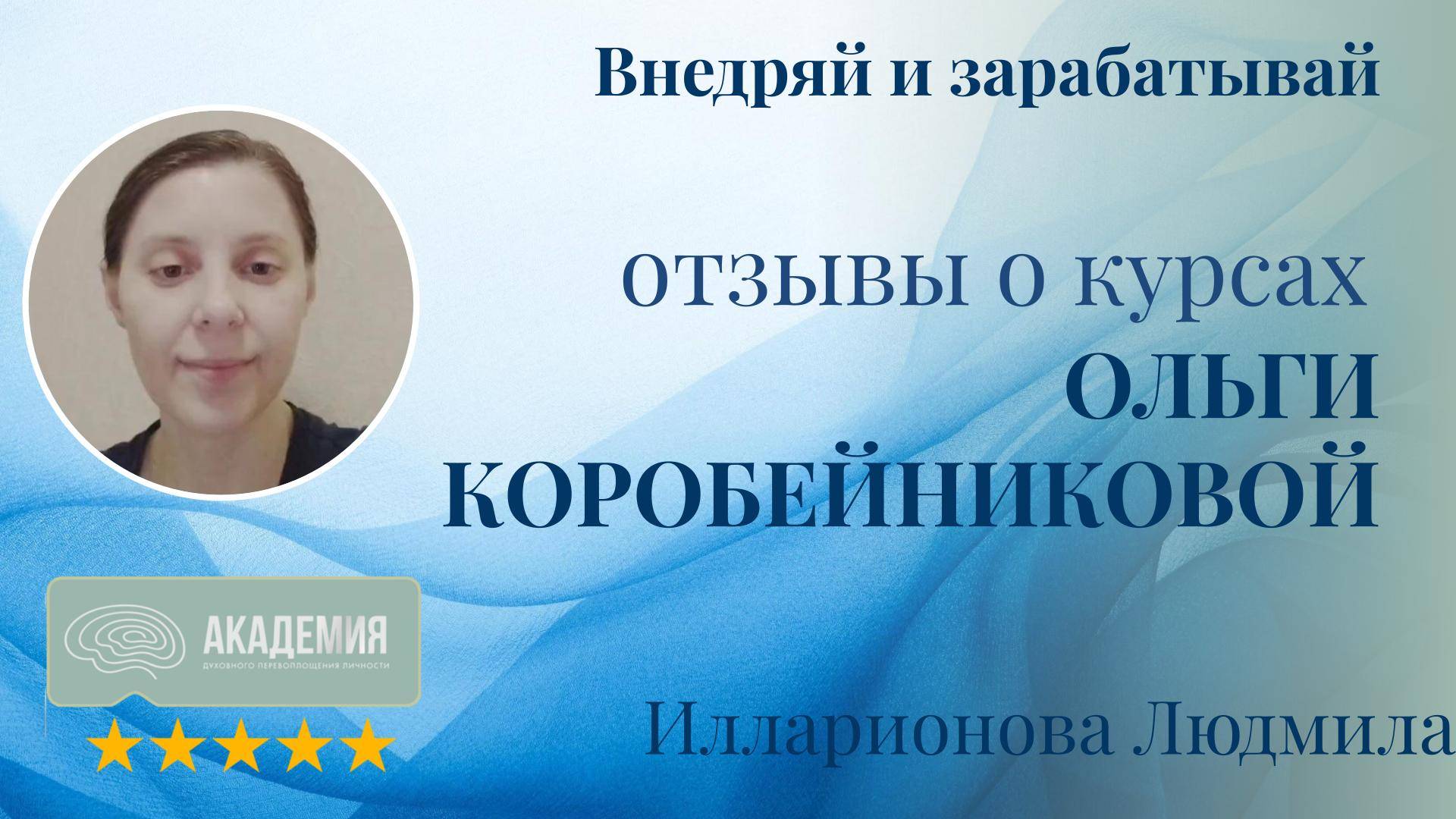 275. Илларионова Людмила.