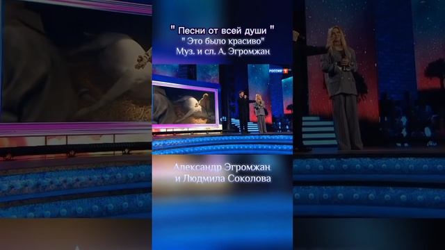 Это было красиво!❤2чА.Эгромжан➡️@egromzhanи Л.Соколова  у А.Малахова,"Песни от всей души"на Россия1