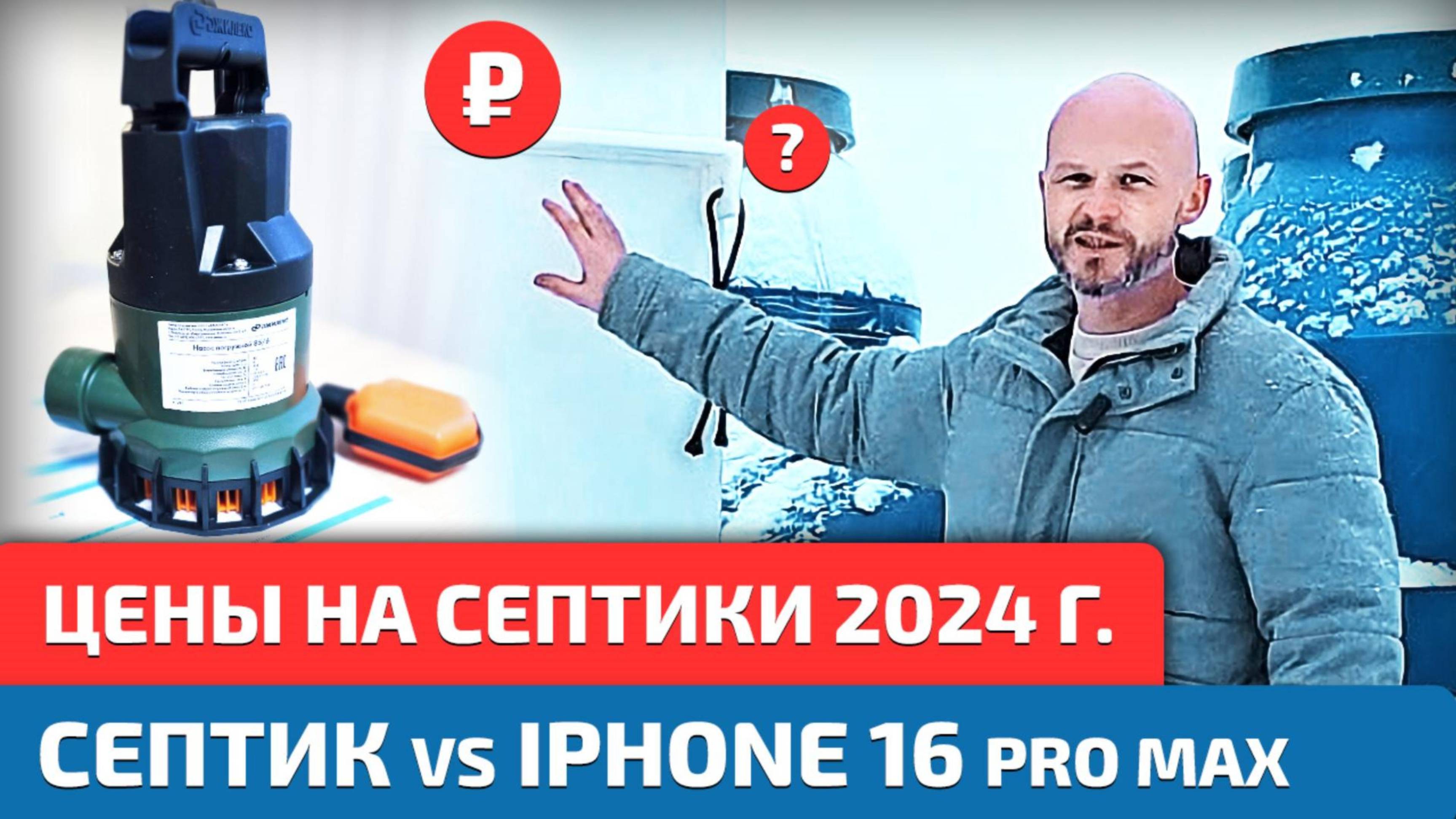 Сколько стоит комфорт в конце 2024 г.? Обзор цен на септики для 5-6 человек!