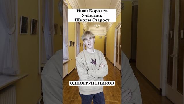 Каким должен быть староста?