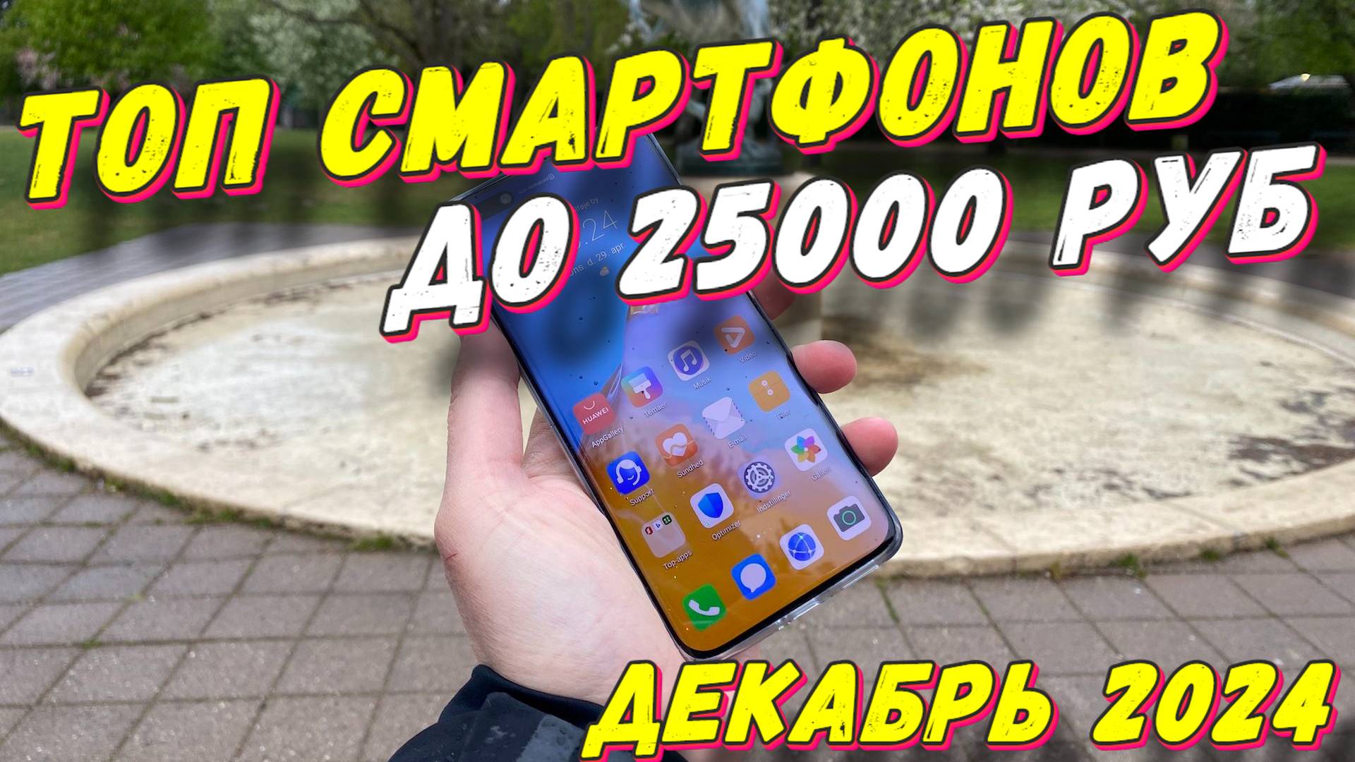 ТОП СМАРТФОНОВ ДО 25000 РУБ