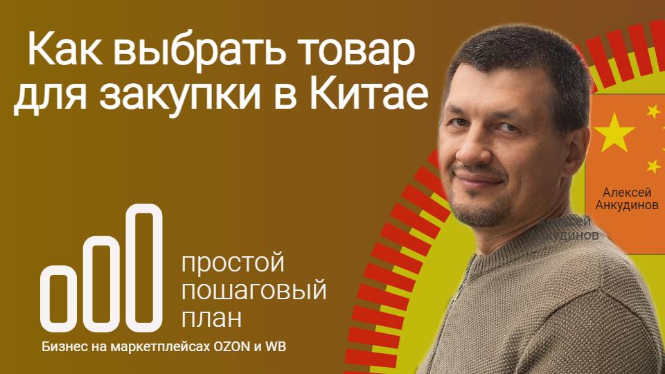 Как заработать на товарах из Китая в 2025 году