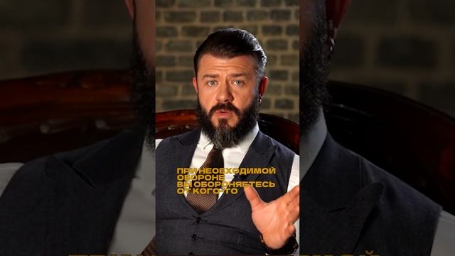 Необходимая оборона и крайняя необходимость