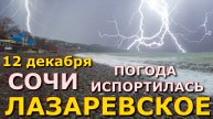 Лазаревское Погода, Лазаревское обзор, Лазаревское сегодня, Сочи сегодня, Лазаревское набережная