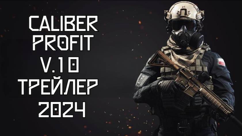 PROFIT CALIBER Трейлер 2024 (1.0)