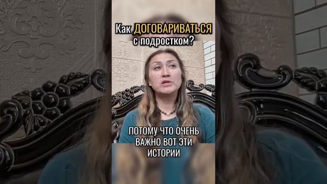 Как договариваться с подростком?