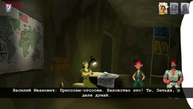 Петька и Василий Иванович 3 Возвращение Аляски