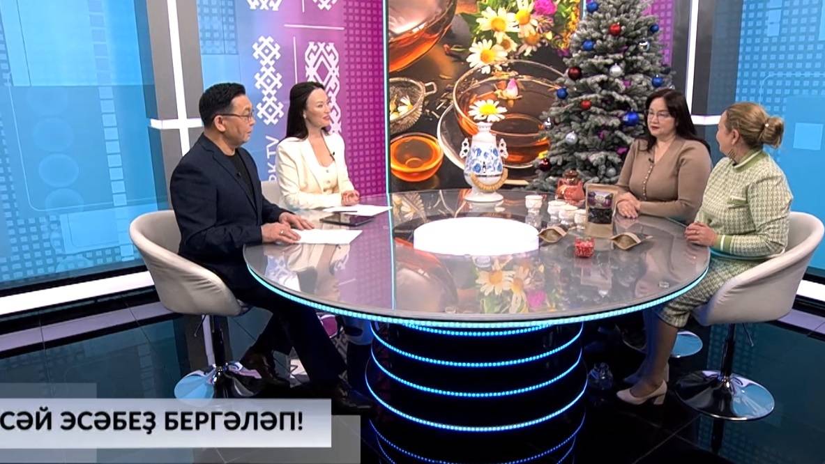 Хәйерле иртә, Республика! - 12.12.2024 Cәй эсәбеҙ бергәләп