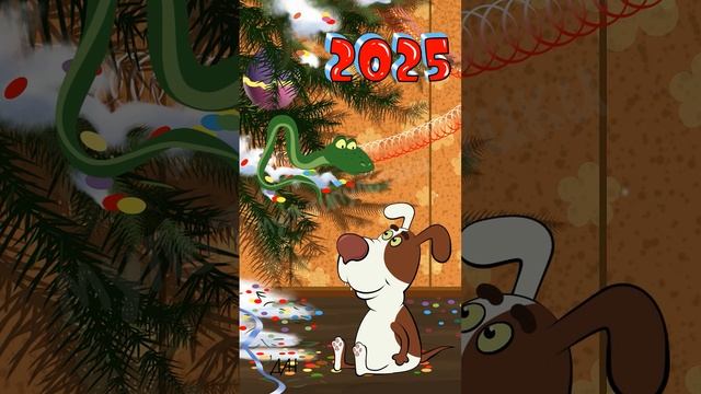 Открытка С наступающим 2025