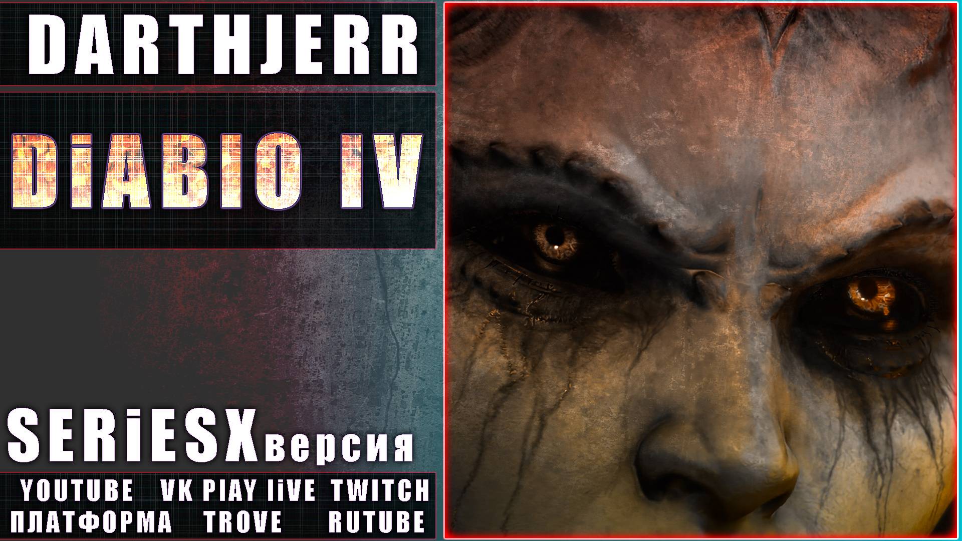 Diablo IV ЗАПУСК #22 Спустя много месяцев -= Xbox Series X =-